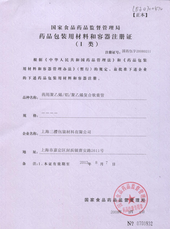 中国 San Ying Packaging(Jiang Su)CO.,LTD (Shanghai SanYing Packaging Material Co.,Ltd.) 認証
